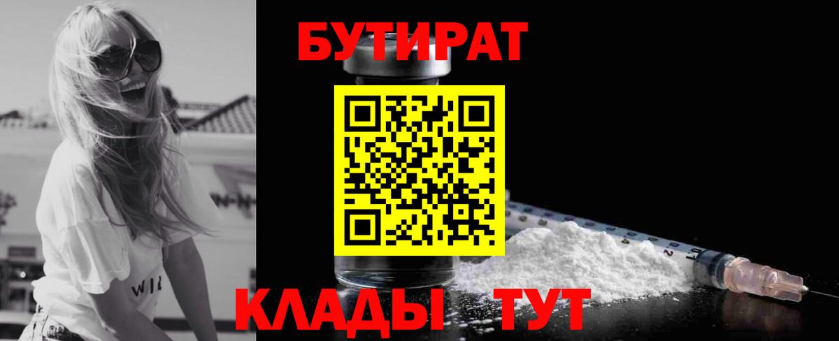 БУТИРАТ BDO 33% Красноармейск