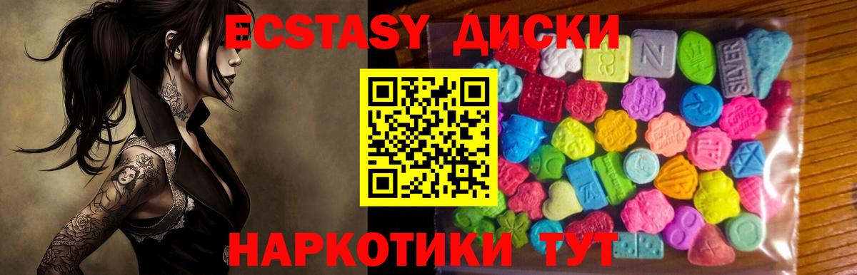 Экстази XTC Красноармейск