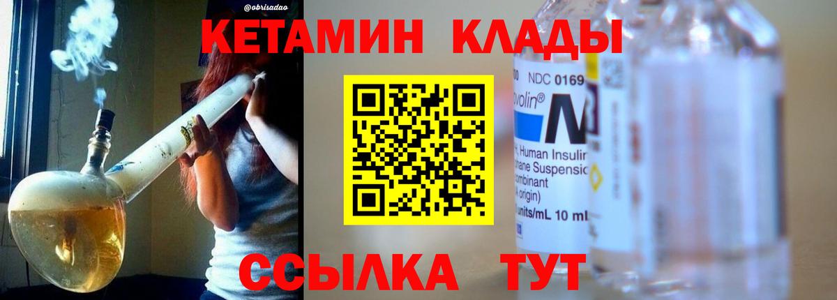 Красноармейск  Кетамин VHQ  Вход с VPN 