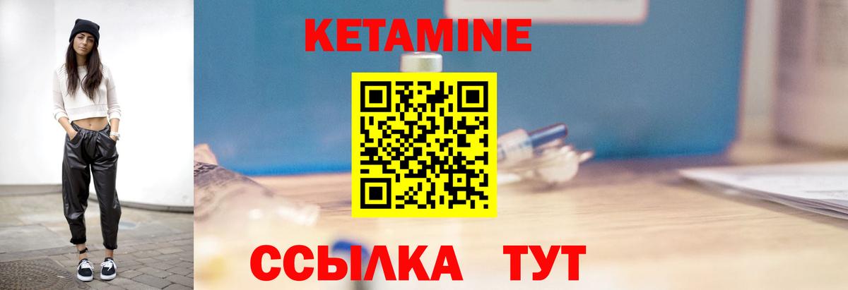 КЕТАМИН VHQ Красноармейск