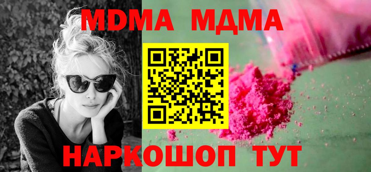 МДМА Molly Красноармейск