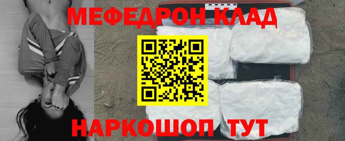 Меф кристаллы  omg ссылка  МЯУ-МЯУ  Меф mephedrone  Красноармейск  Вход с VPN 