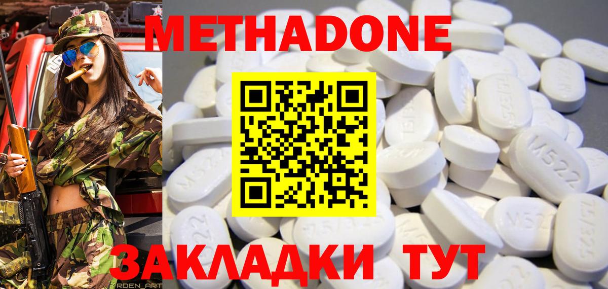МЕТАДОН VHQ Красноармейск